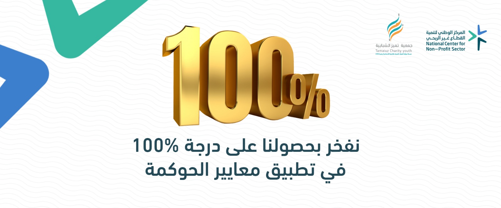 جمعية تميز الشبابية بمنطقة جازان 